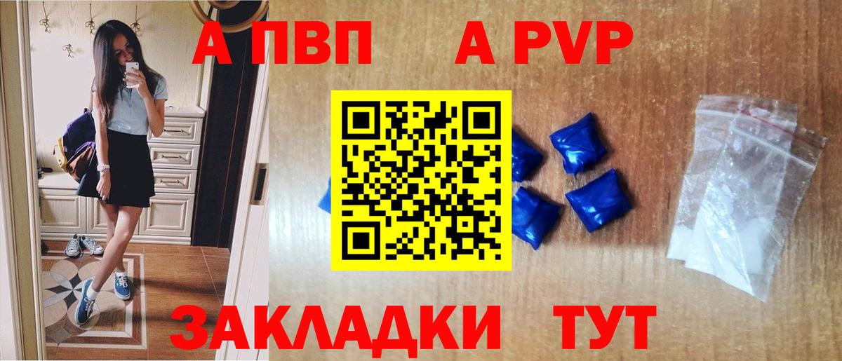 A PVP Crystall  Вход с VPN  APVP Crystall  Кинель 