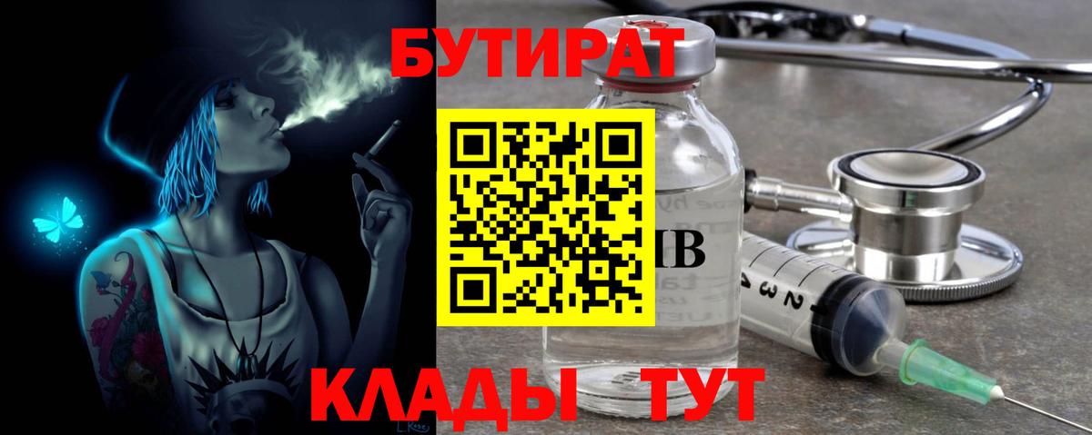 БУТИРАТ  Вход с VPN  Кинель  БУТИРАТ буратино 