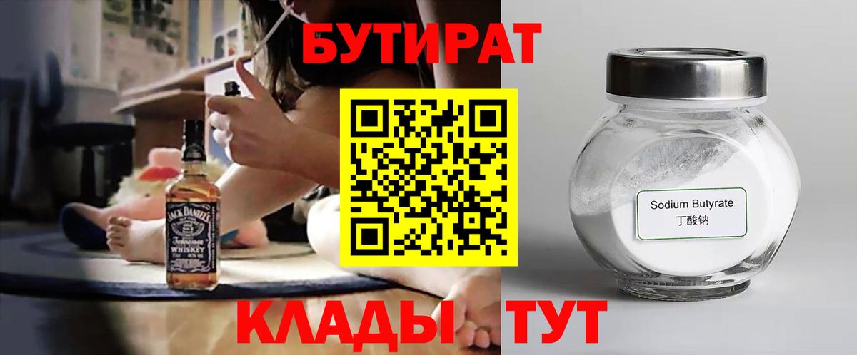 Бутират оксана Кинель