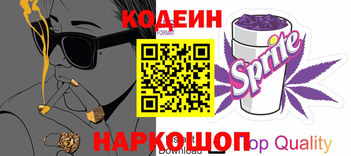 Кинель  Кодеин Purple Drank  Вход с VPN 