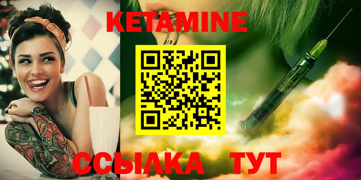 КЕТАМИН ketamine Кинель