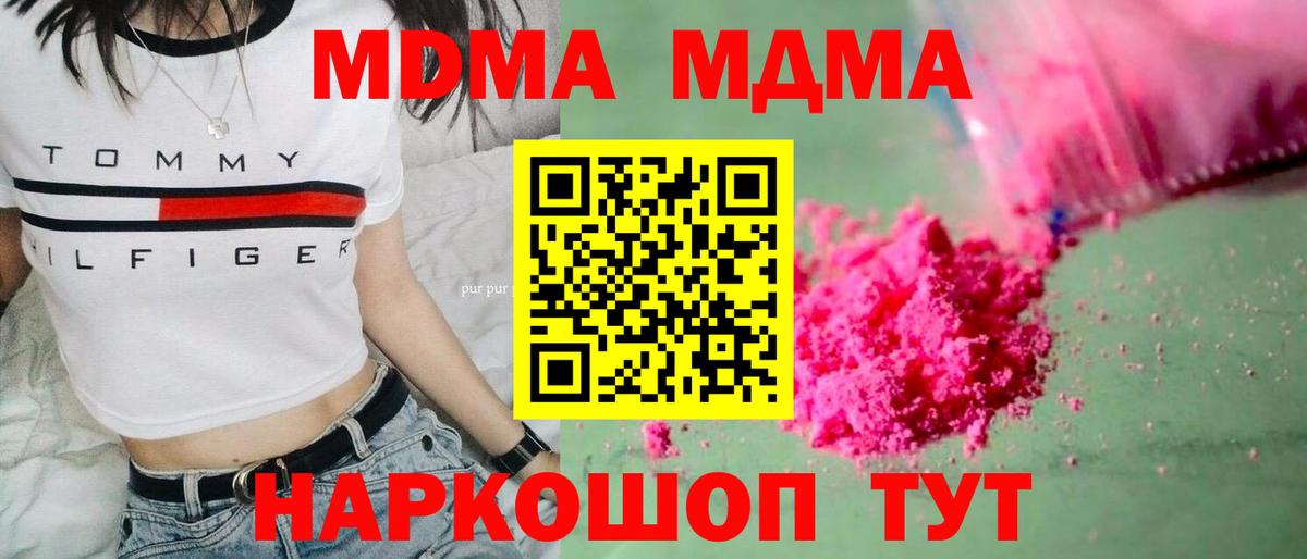 MDMA VHQ  МДМА  Кинель  Вход с VPN  MDMA crystal 