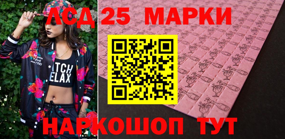 Марки 25I-NBOMe 1,8мг Кинель